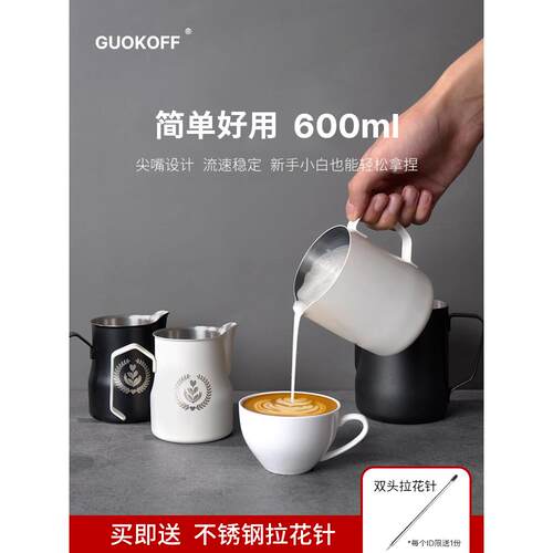 GUOKOFF 家用不锈钢带刻度尖嘴咖啡拉花杯 奶泡杯 拉花缸打奶杯
