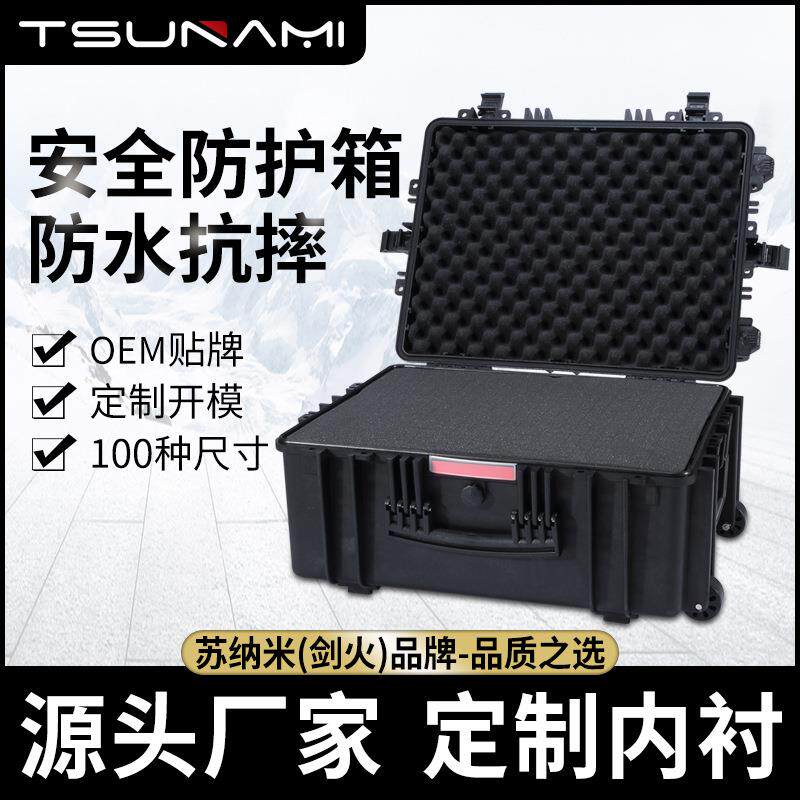 544025拉杆PP合金塑料仪器箱器械物资运输防护安全箱密封防水防震