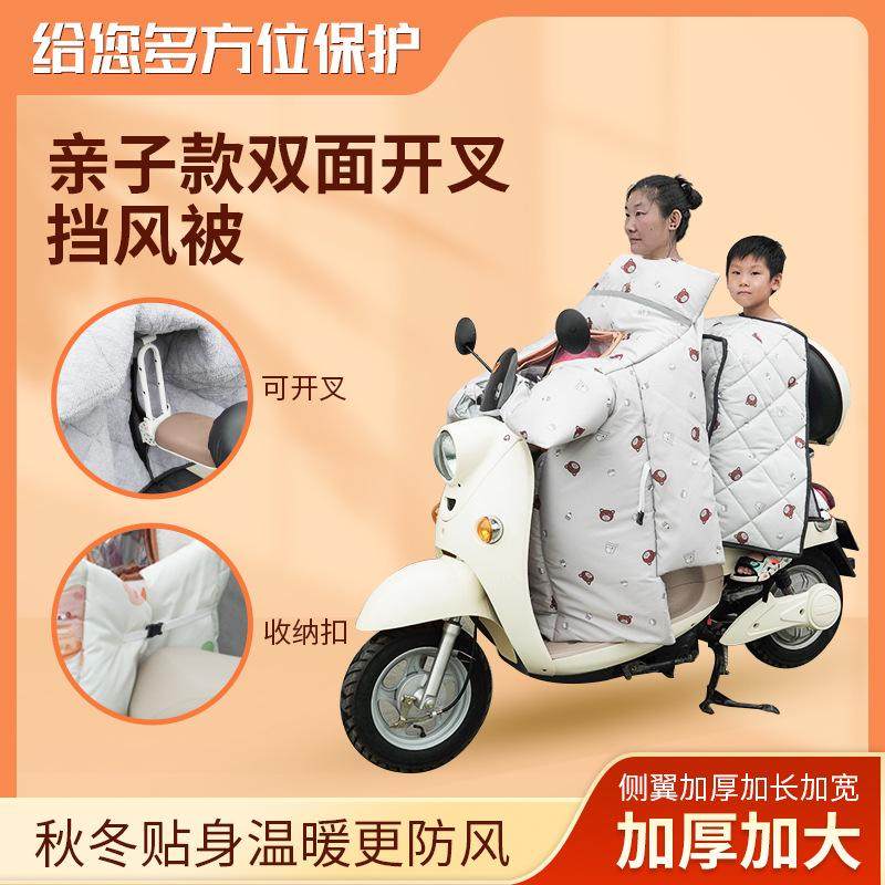 新款摩托车亲子双面开叉挡风被综合款加绒加厚亲子挡风被儿童后座,电动车/配件/交通工具,电动车挡风被,淘宝优惠券,粉丝福利购,淘宝优惠卷