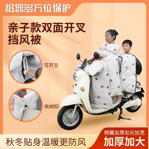 新款摩托车亲子双面开叉挡风被综合款加绒加厚亲子挡风被儿童后座