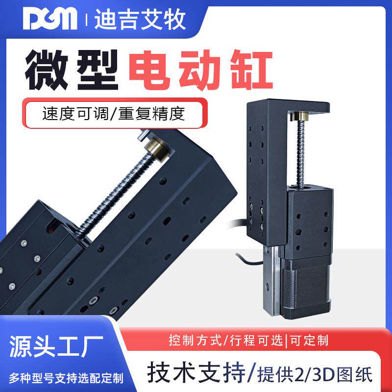 微型电动滑台DGM高能量密度大负载紧凑结构设计机器人自动化电缸