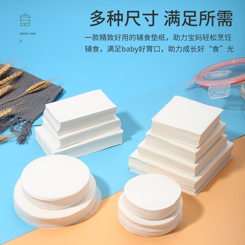 不沾隔油纸家用宝宝婴儿辅食蒸笼纸食品专用包子馒头蛋糕年糕垫纸