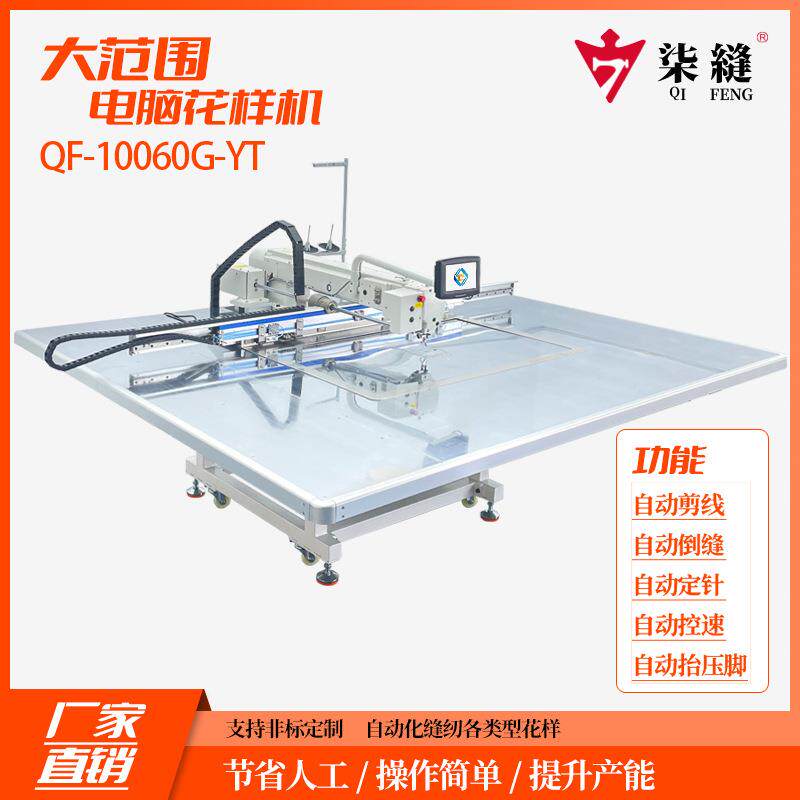 厂家生产销售柒缝牌大范围花样机G款10060电脑花样机工业缝纫机