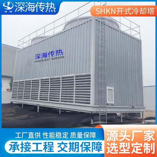 SHKN方形逆流开式冷却塔开放式低噪音食品制药制冷凉水塔