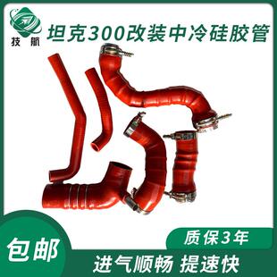 适用坦克300涡轮增压中冷管改装魏派WEY提升动力起步快改善改装件