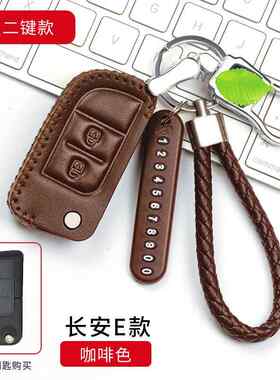 长安CX20/CX30奔奔mini悦翔V3/V5折叠遥控全包手缝汽车改装钥匙包