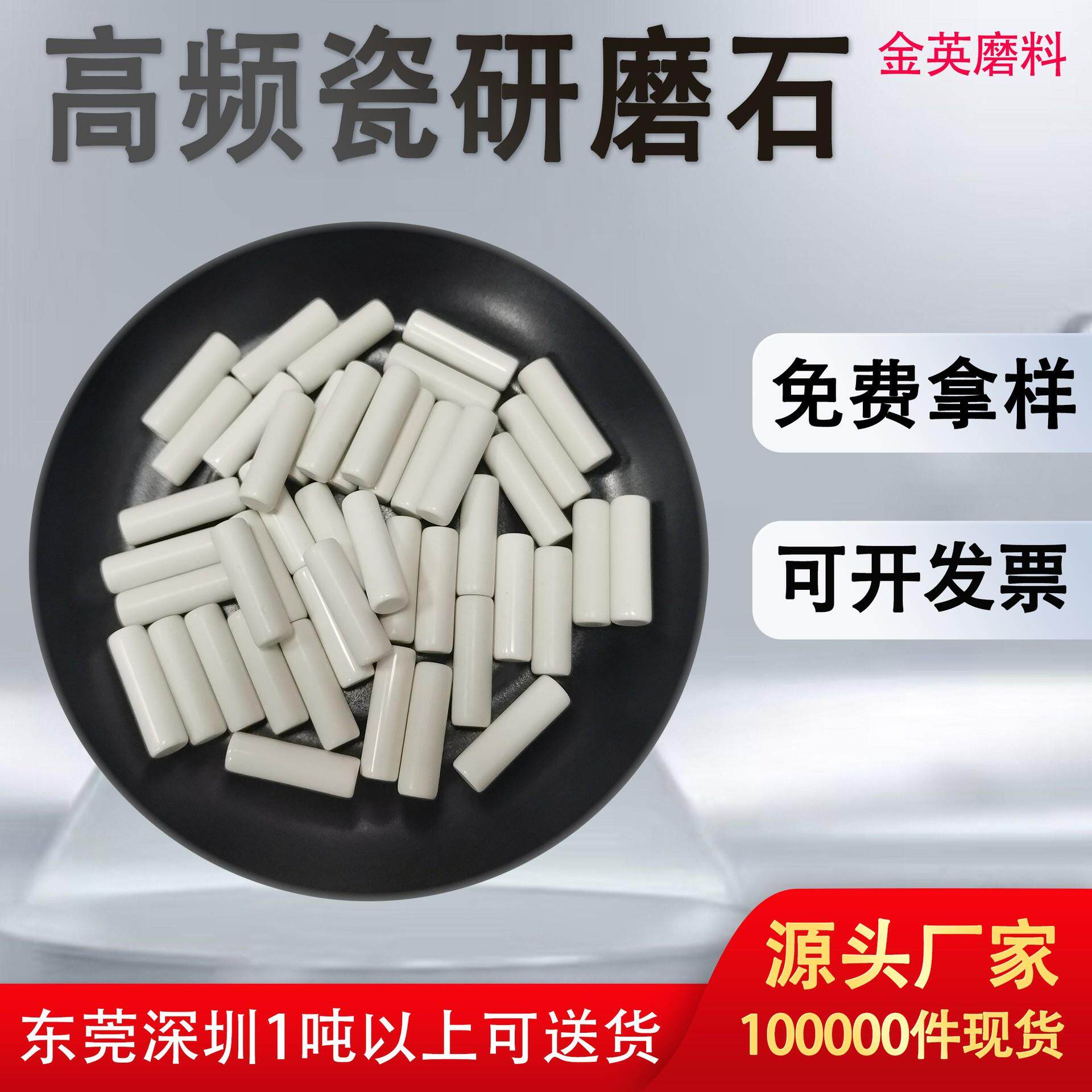 高铝瓷研磨石高铝瓷圆球形研磨石研磨抛光高频瓷圆柱研磨石磨料