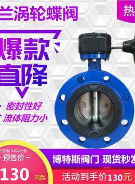 法兰涡轮蝶阀涡轮蝶阀DN50 65 80 100 125 150 200 300卡尔斯蝶阀