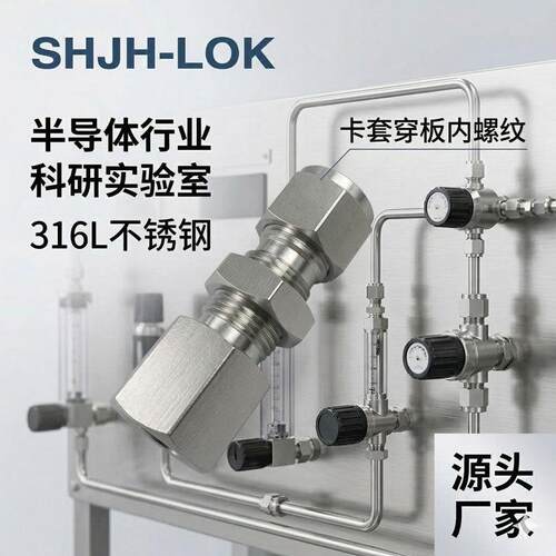 厂家直销替代Swagelok16不锈钢SS-600-71-6卡套穿板转内螺