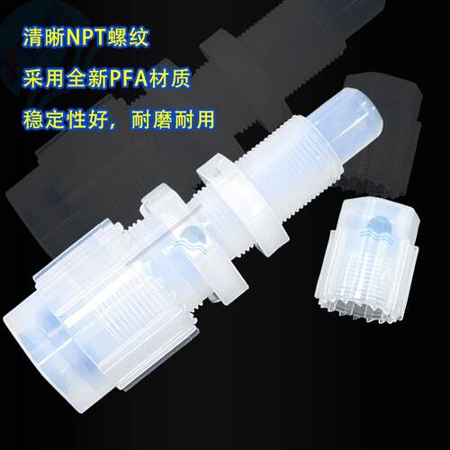 PFA扩口变径穿板直通接头 pfa管大小头转接头高温耐强酸碱