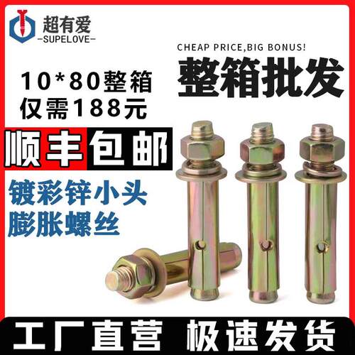 整箱国标彩锌膨胀螺丝小头拉爆带孔蓬胀爆炸螺丝镀锌蓬胀丝m6-m12