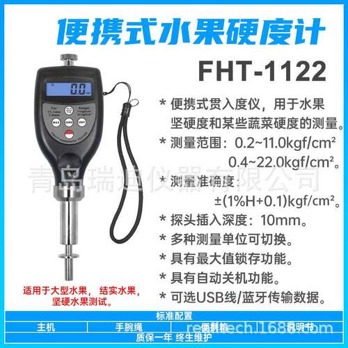 手持式水果贯入度仪FHT-1122果品硬度检测仪果实质量分析仪硬度表