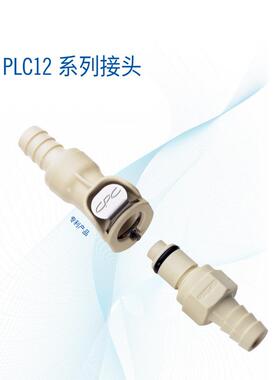 CPC快速接头生物实验室无菌灭菌智能流体PLC12系列接头聚丙烯