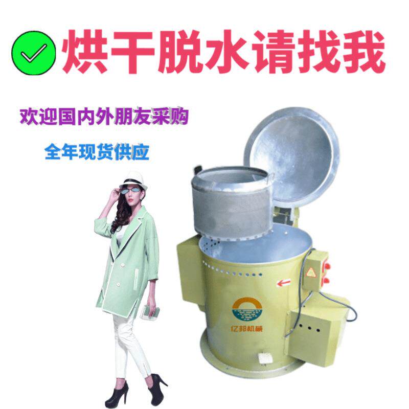 100KG五金烘干脱水机涂料油漆电加热甩干桶零配件螺丝塑料脱油机