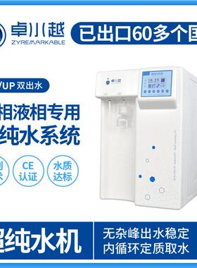 化验分析去离子水机ZYM-I-20T纯水机实验室去离子水机