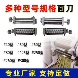 商用压面机刀头刀片压面刀头面条机刀头切面刀圆面刀刀削面刀配件
