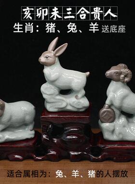 哥窑陶瓷生肖兔猪羊三合贵人风水摆饰亥卯未12生肖工艺礼品摆饰鼠