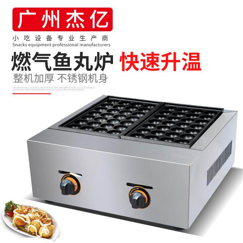 杰亿燃气鱼丸炉FY-56.R商用双板56孔鱼丸炉章鱼丸子机章鱼烧丸子