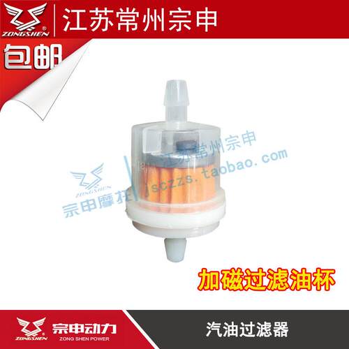 汽油过滤器 加磁过滤器 滤芯 化油器 三轮机车通用过滤油杯