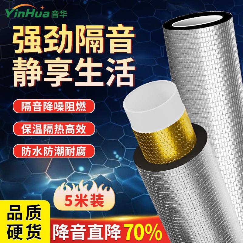 包下水管道隔音棉卫生间下水管隔音棉排水吸音棉消音自粘阻尼静音