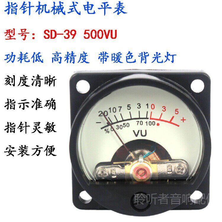 500VU电平表头迷你仪表功率表指针机械式音频表头胆机功放VU表头
