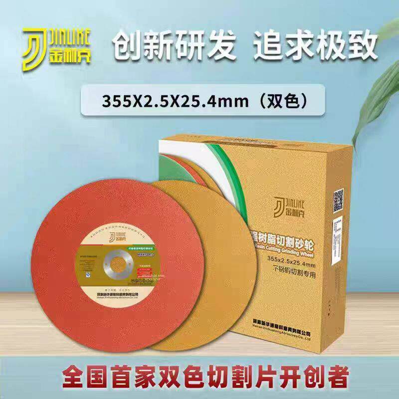 金利克切割片355/400大切割机切割片砂轮片不锈钢金属切割砂轮片