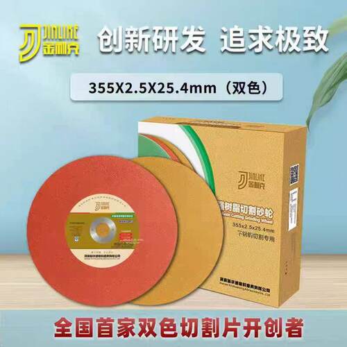 金利克切割片355/400大切割机切割片砂轮片不锈钢金属切割砂轮片