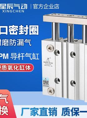 星辰气动三轴三杆带导杆气缸TCM12/MGPM20-16-10*25*30X32-50/40Z