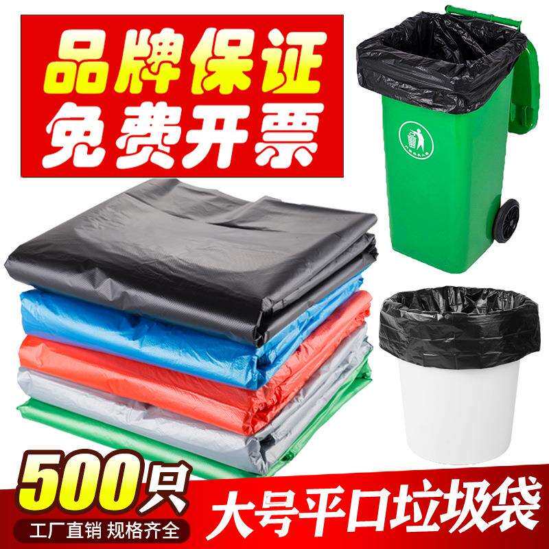 分类垃圾袋大号平口加厚商用80物业100环卫120蓝色绿色塑料袋
