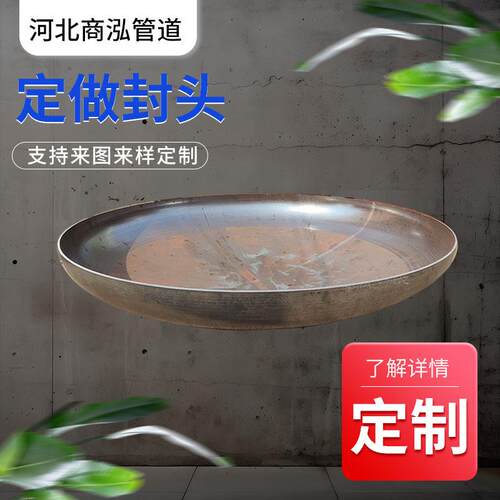 椭圆形盖焊接堵大型冲压罐体锅炉容器蝶形封头管件碳钢密封封头