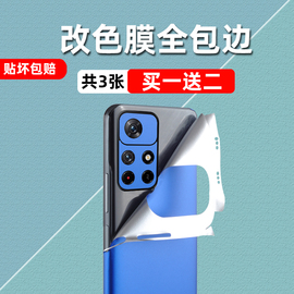 适用红米note11手机贴纸小米note11Pro后膜note11t Pro全身变色背贴pro+冰膜后盖彩膜潮边框膜改色全包边创意