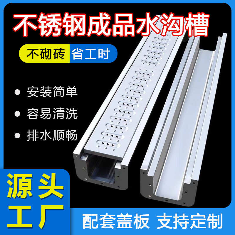 厂家直供304不锈钢排水沟U型槽花园庭院下水道厨房成品地沟盖板