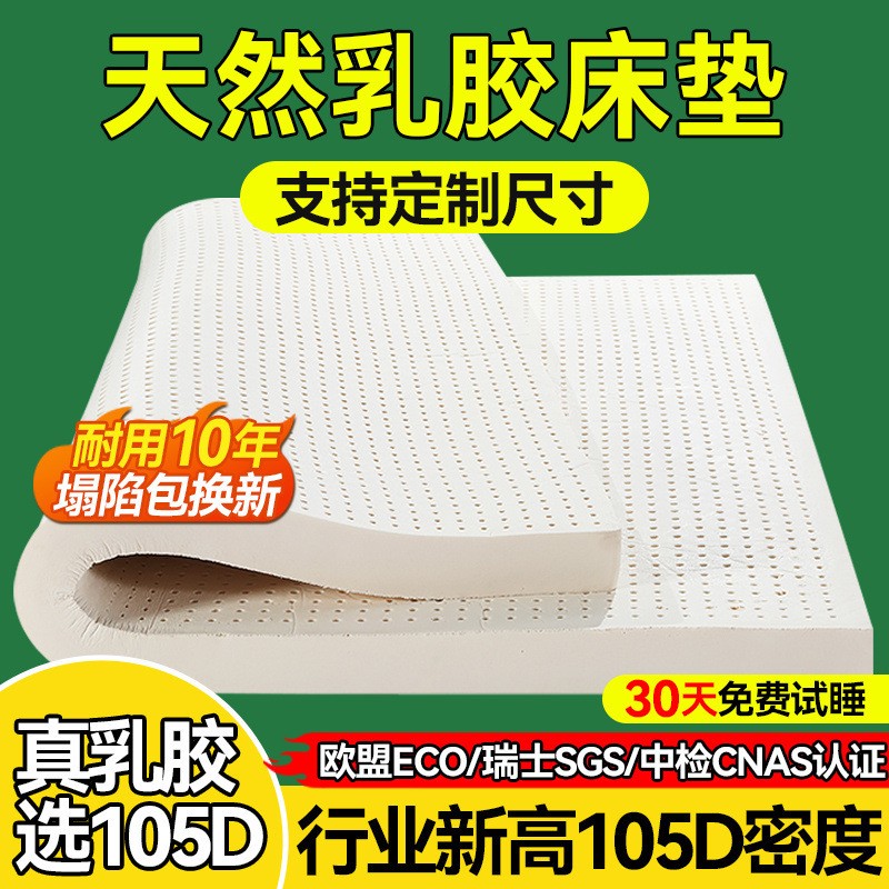 乳胶床垫泰国天然橡胶家用软垫学生宿舍单人榻榻米床垫子全尺寸
