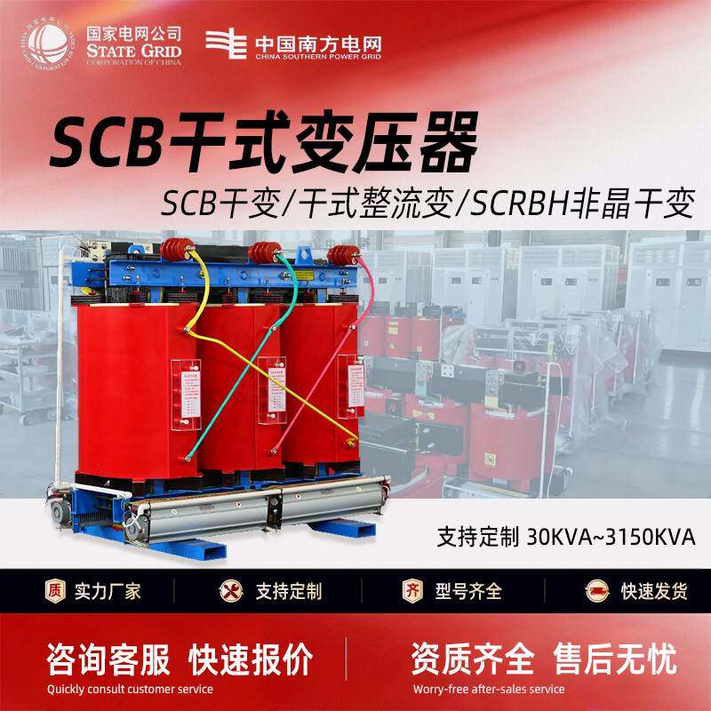 SCB10/12/13/14高压三相铜铝干拭变压器800/630kva电力变压器10kv