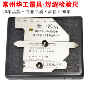 武量WL焊接检验尺常州华工焊缝检验尺HJC60焊缝高度宽度角度量规