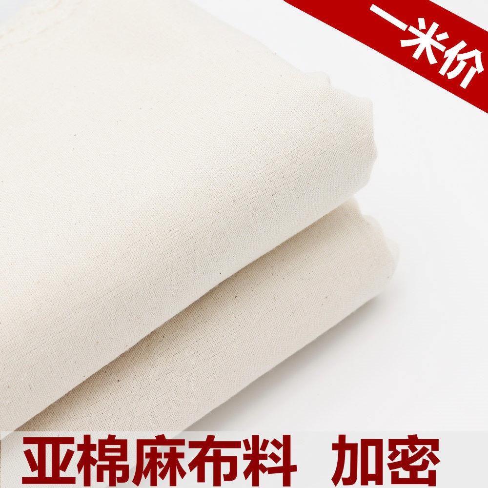 麻布布料素色亚麻布 棉麻布料 手工diy门帘 沙发布窗帘布桌布布艺