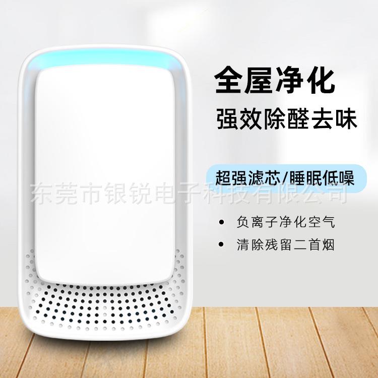 跨境家用负离子空气净化器卫生间异味宠物除臭器除甲醇除菌烟味