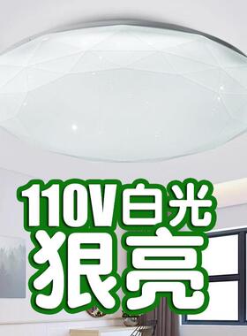 110V吸顶灯led现代54W白光卧室灯房间星钻圆形阳台过道台湾灯具