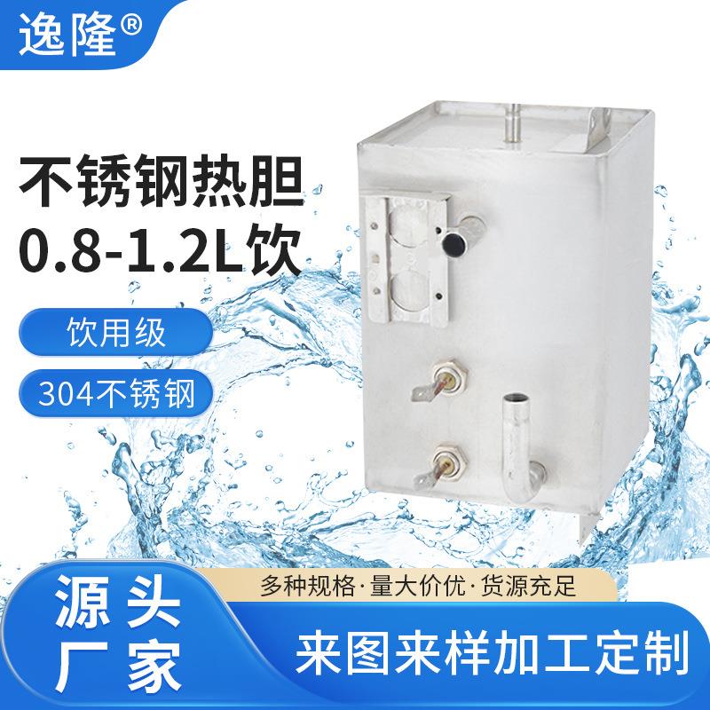 四方型内胆水胆加热器不锈钢热胆0.8-1.2L饮水机不锈钢内胆配件