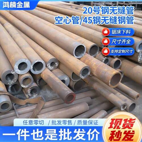 20号45号钢无缝管空心管圆管圆钢 Q235/A3无缝钢管圆铁管任意零切