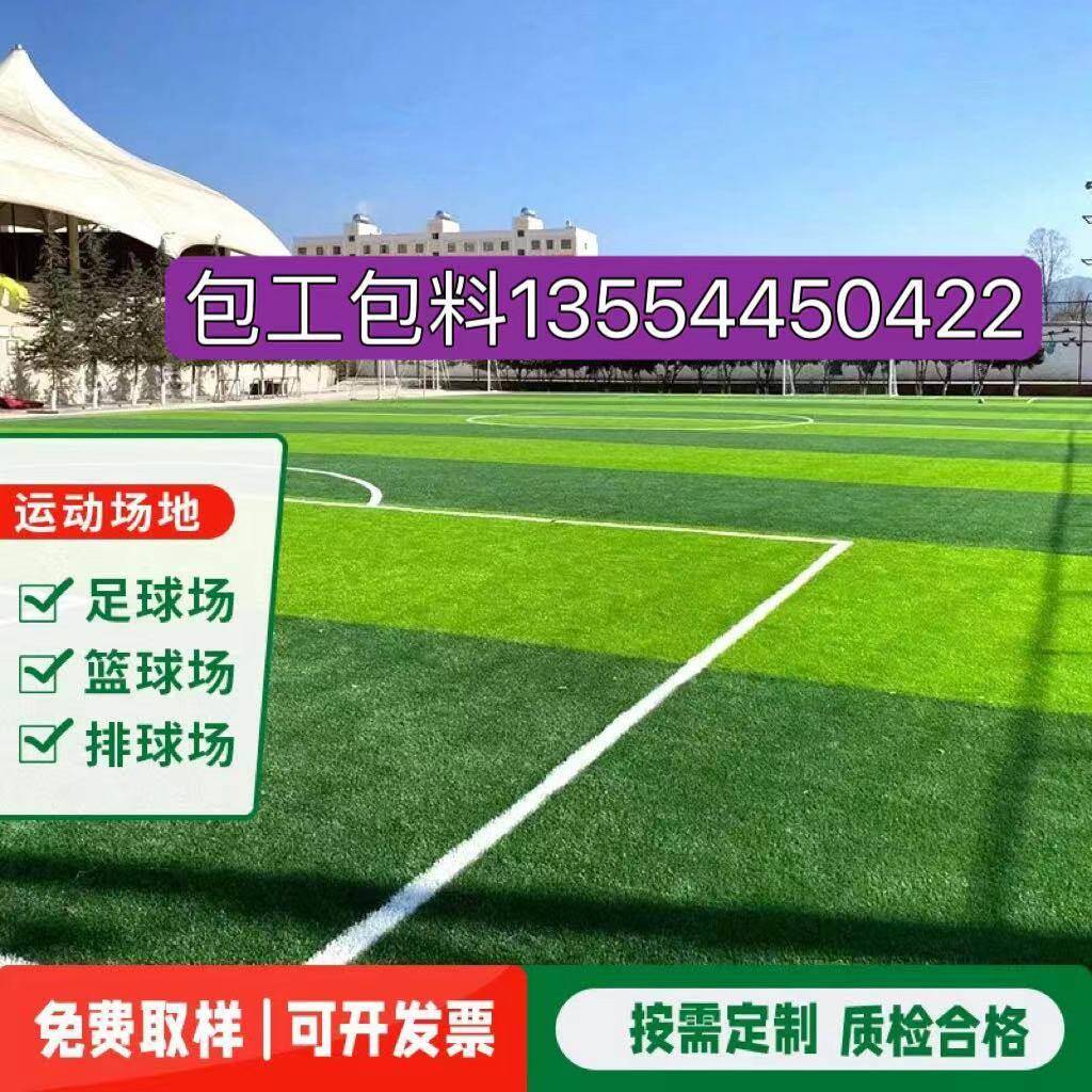 仿真人造草坪地毯足球场草皮围挡学校操场跑道免充沙质保运动草坪