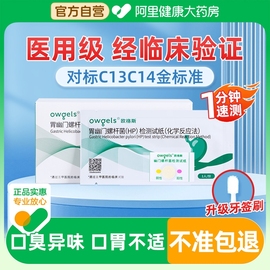 胃幽门螺螺旋杆菌检测试纸hp检验自测非碳14吹呼气卡口臭家用便捷