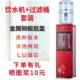 饮水机立式 过滤带桶家用制冷制热冰温热双门搭配净水桶过滤桶套装