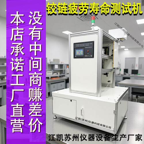 铰链寿命测试机模拟铰链反复开合动作承重载荷铰链耐久性能测试