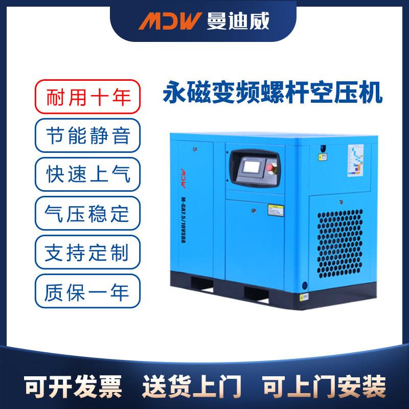 曼迪威永磁变频螺杆空压机7.5/15/22/37KW静音空气压缩机工业气泵