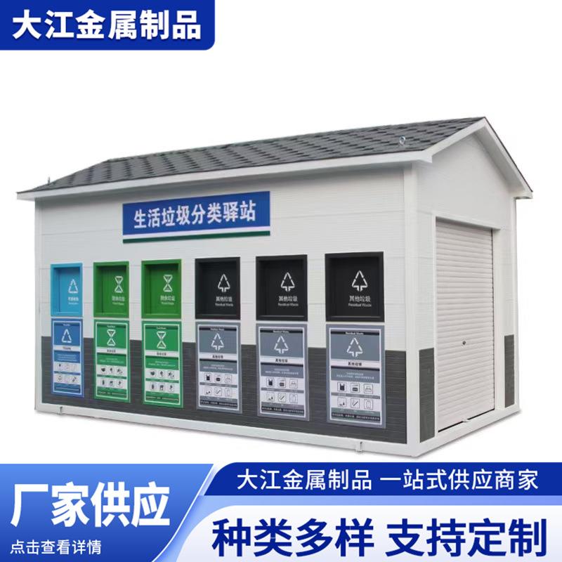 北京垃圾房社区校区垃圾分类房城市环卫公共设施厂家供应