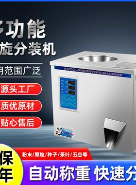 多功能茶叶分装机红茶绿茶花茶白茶条状五金颗粒全自动定量称重