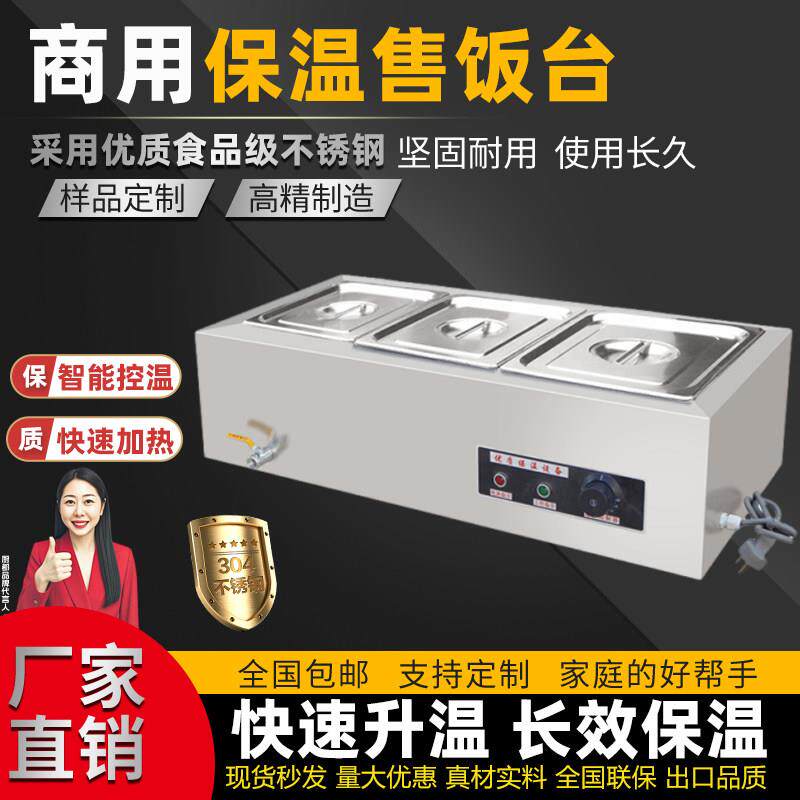 华旺快餐保温台商用不锈钢保温汤池电热食堂打热菜售饭快餐保温车