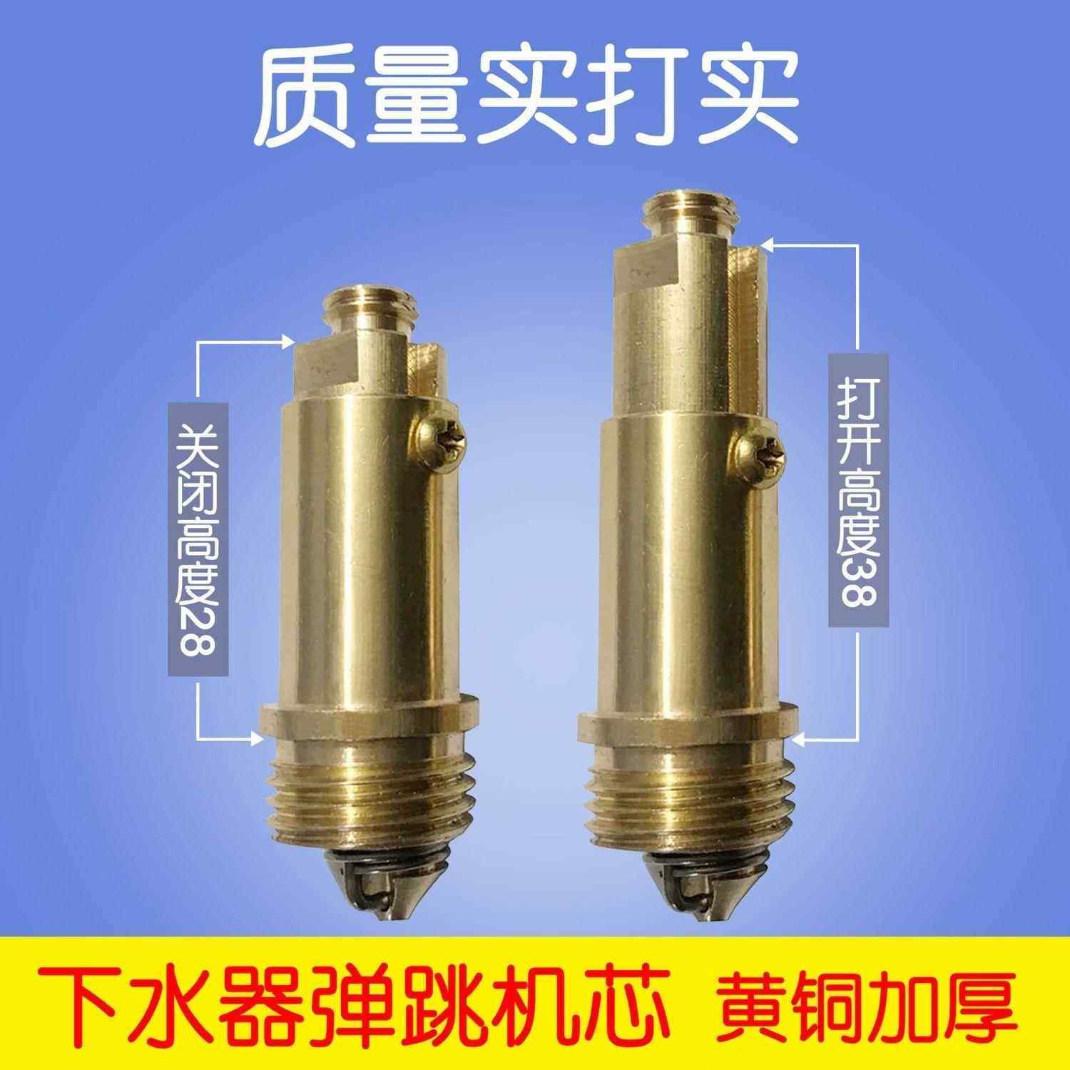 全铜弹跳机芯面盆台盆洗脸盆浴缸弹跳下水器阀芯开关芯子