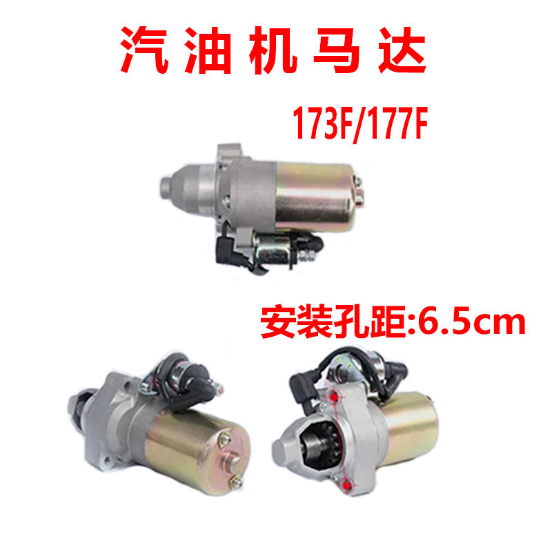 汽油发电b机配件5-6.5KW启动马达汽油机188F 1R90F电启动马达包邮